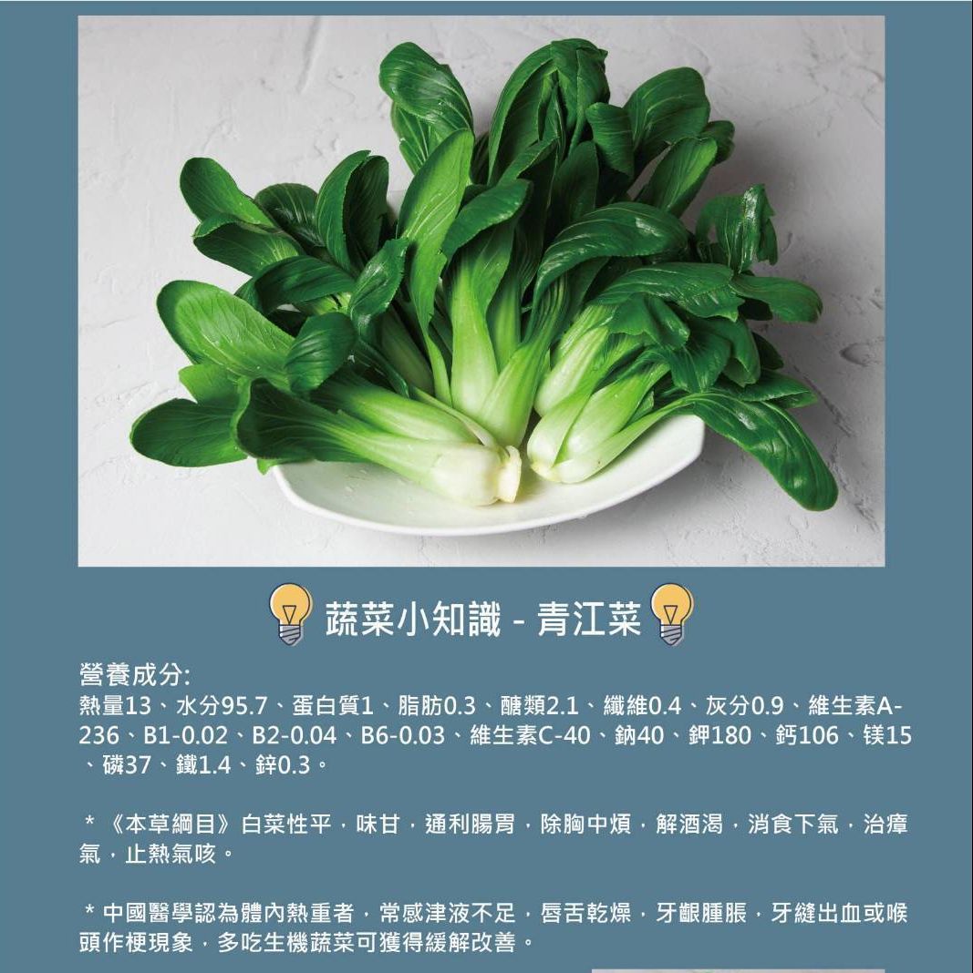 青江菜